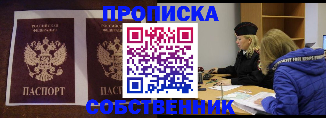 временная регистрация купить в Лесосибирске