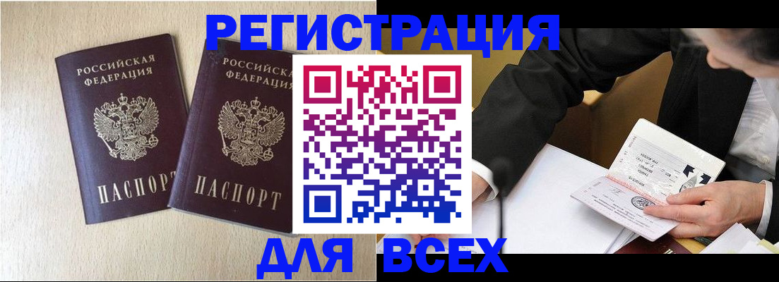 прописка регистрация в Лесосибирске