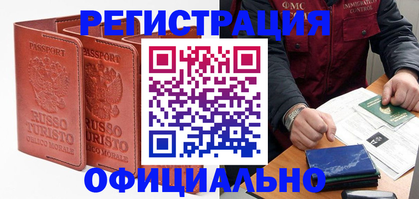 временная регистрация для школы в Лесосибирске