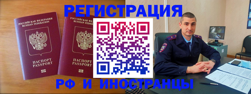 прописка для работы в Лесосибирске